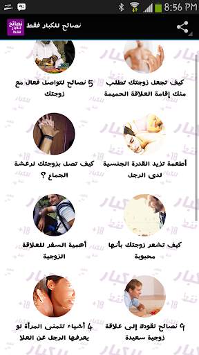 نصائح للكبار فقط screenshot 1