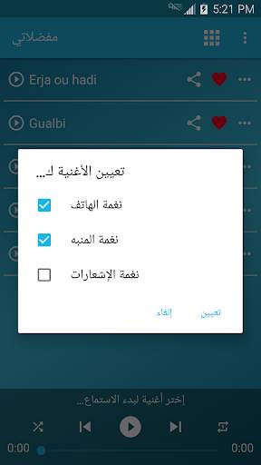 اغاني الشاب بلال بدون نت Cheb Bilal Sans Internet screenshot 9