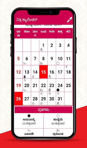 Kannada Calendar 2020 Kannada panchanga screenshot 3
