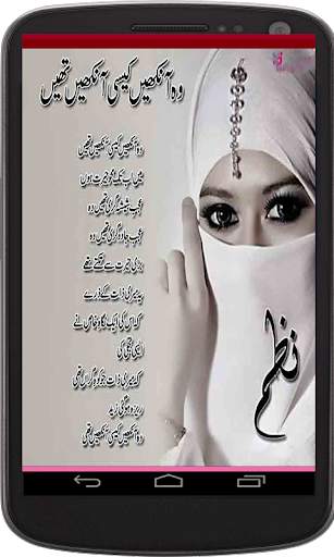 Ankhun Ki Shayri (Urdu Poetry) screenshot 3