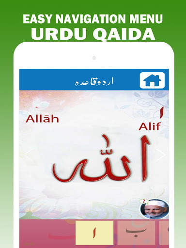 Urdu Qaida - Alif Bay Pay screenshot 6