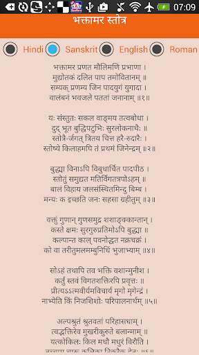 Jain Stotra скриншот 6