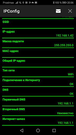 IPConfig скриншот 1