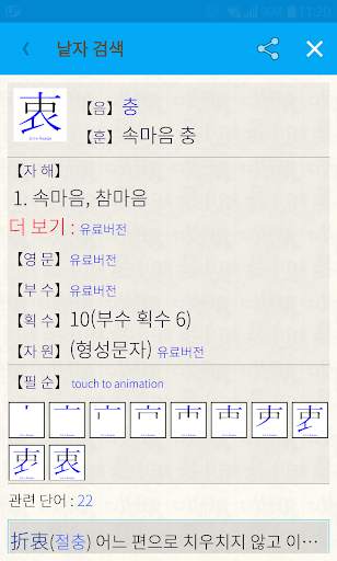 [e한자]디지털 한자사전 e-hanja Lite(무료) screenshot 6