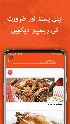 Recipes in Urdu - Urdu Recipes - Indian Recipes screenshot 3