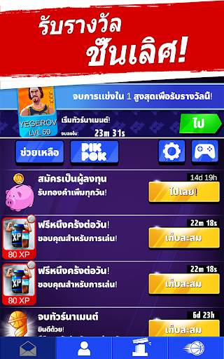 ไรวัล สตาร์ บาสเก็ตบอล screenshot 12