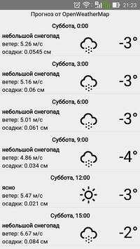 Погода, цитаты screenshot 2
