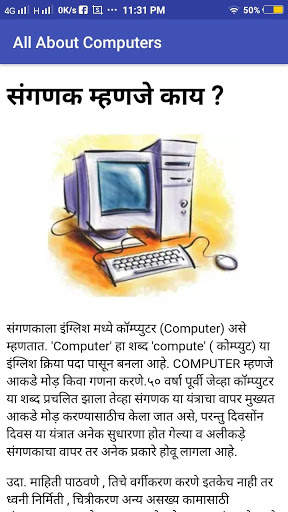 Computer Fundamentals - आता संगणक शिका मराठीतून скриншот 4
