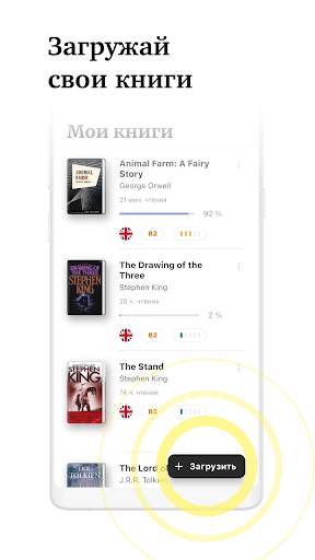 Linga: Книги с переводом слов скриншот 7