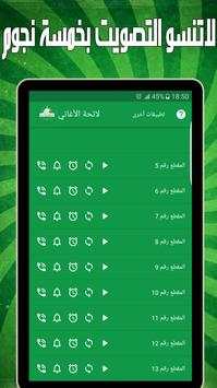اغاني الرجاء البيضاوي بدون نت 6 تصوير الشاشة