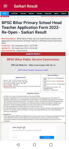 Sarkari Result App by SR screenshot 5
