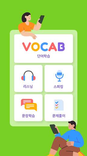 클래스카드 | 영어쌤 1/3이 선택한  스마트 단어장 скриншот 2