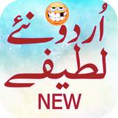 Urdu Lateefay Funny Jokes 2017 1.0