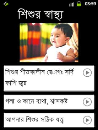 স্বাস্থ্যকথা - bangla screenshot 2