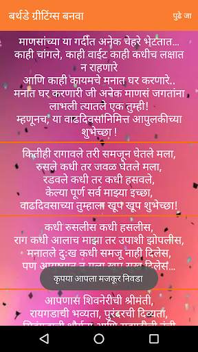 Marathi Birthday Greetings screenshot 5