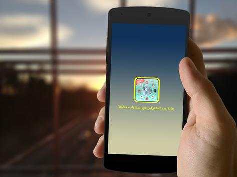 زيادة مشتركي انستقرام Prank 1 تصوير الشاشة