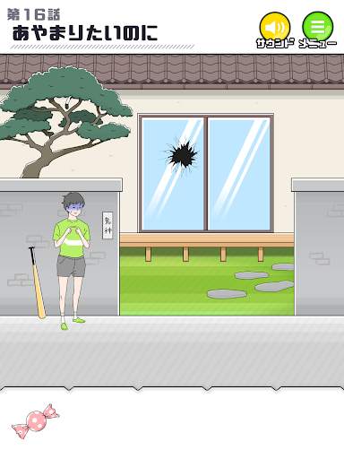 シャイボーイ -脱出ゲーム screenshot 10