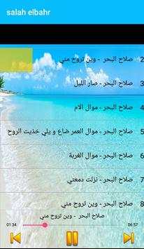 اغاني صلاح البحردون أنترنت screenshot 2