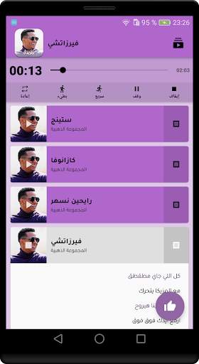 أغاني محمد رمضان المميزة مع الكلمات وبدون انترنت 6 تصوير الشاشة