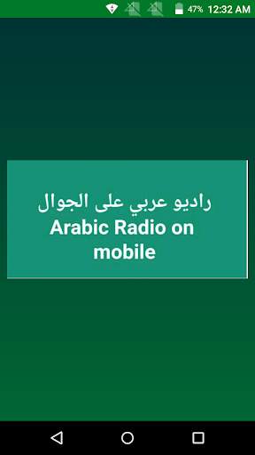 ARABIC RADIO ONLINE screenshot 1