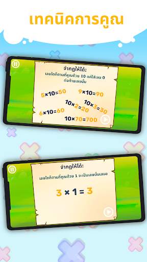 ตารางสูตรคูณแสนสนุก screenshot 4