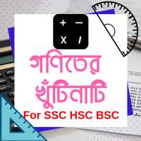 গণিতের খুঁটিনাটি Math Shortcut For HSC SSC BSC