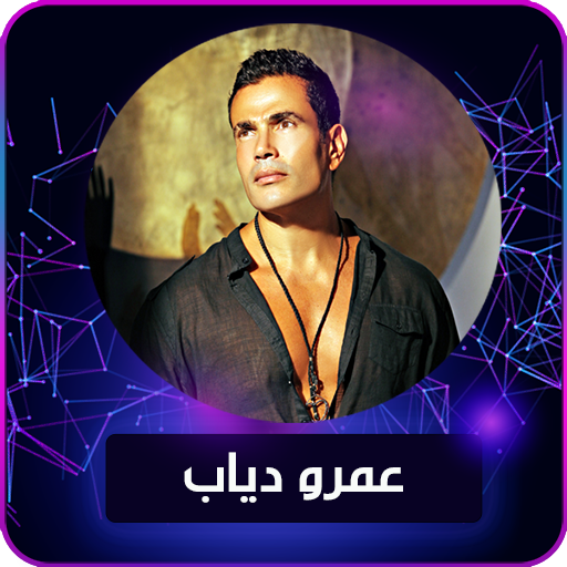 Amr Diab : All Songs - Daily Update icon