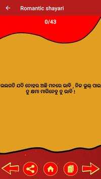 Odia Shayari screenshot 8