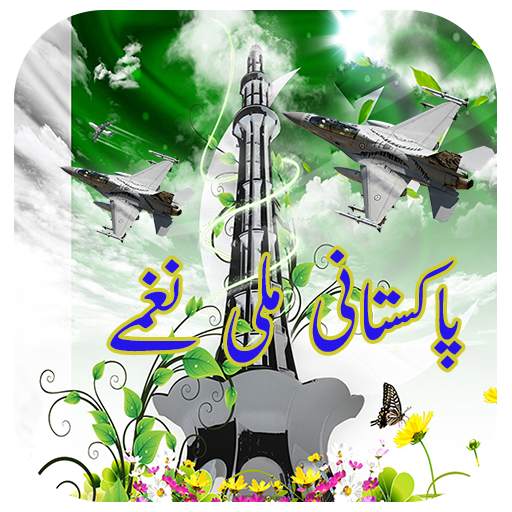 Pakistani Milli Naghmay (National Songs) Offline 1.1