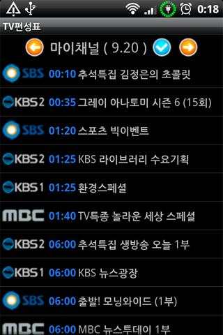 TV편성표 screenshot 1