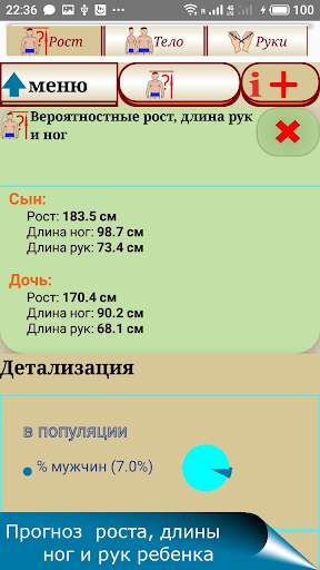 QUIS. Генетика семьи. скриншот 2
