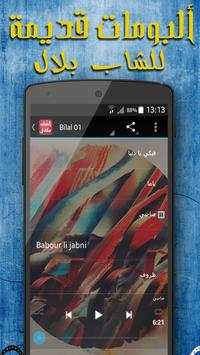أغاني شاب بلال بدون أنترنت 2 تصوير الشاشة