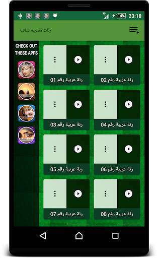 رنّات مصرية لبنانية screenshot 4