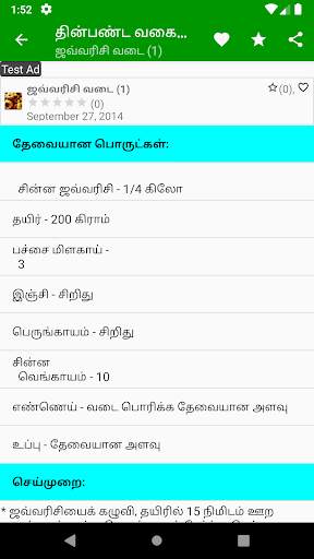 Snacks Recipes In Tamil screenshot 3