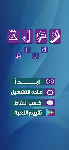 وصلة كراش скриншот 1