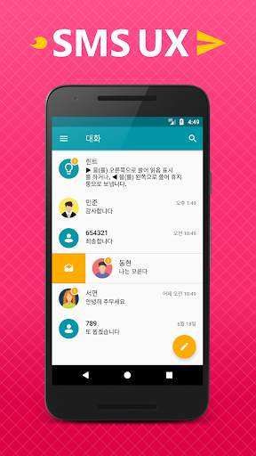 Sms UX screenshot 2
