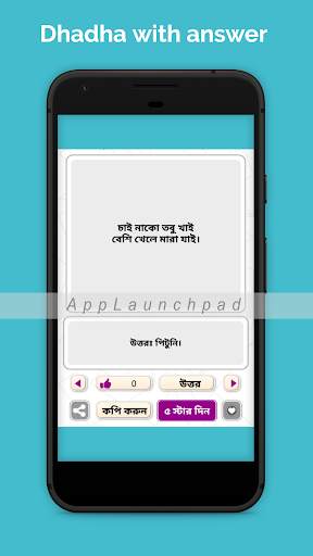 ধাঁধা ও উত্তর Bangla Dhadha with answer 5 تصوير الشاشة