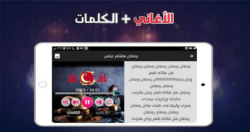Ramadan songs 2021 without internet completely screenshot 9