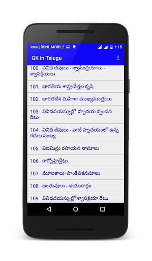 GK in Telugu screenshot 5