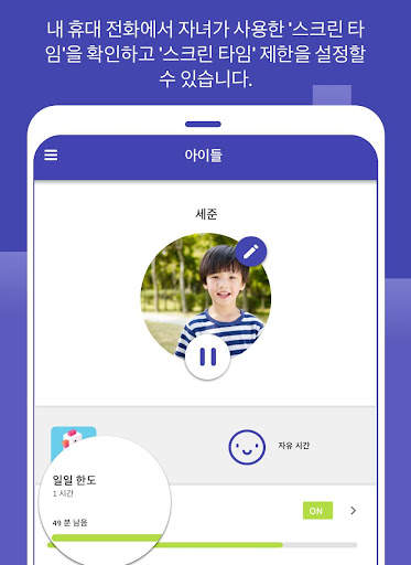 Screen Time 자녀 통제 screenshot 10