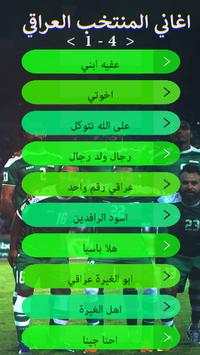 اغاني المنتخب العراقي : بدون نت 4 تصوير الشاشة