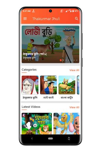 ঠাকুরমার ঝুলি কার্টুন - Thakurmar Jhuli Video screenshot 1