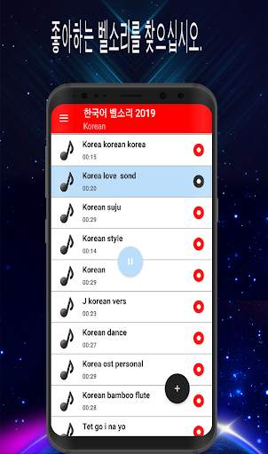 한국어 벨소리 screenshot 1