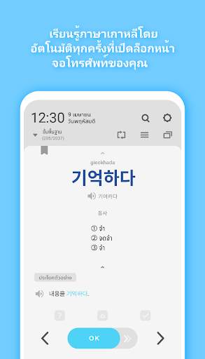 WordBit ภาษาเกาหลี (한국어 공부) screenshot 2