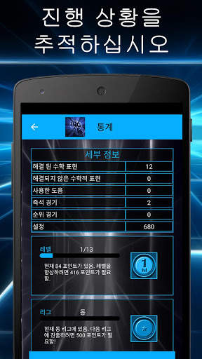 암산 게임（수학 퍼즐・암산 연습） screenshot 2