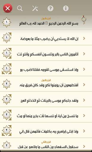 Quran - القرآن الكريم screenshot 3