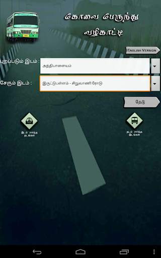 Coimbatore Bus Guide screenshot 10
