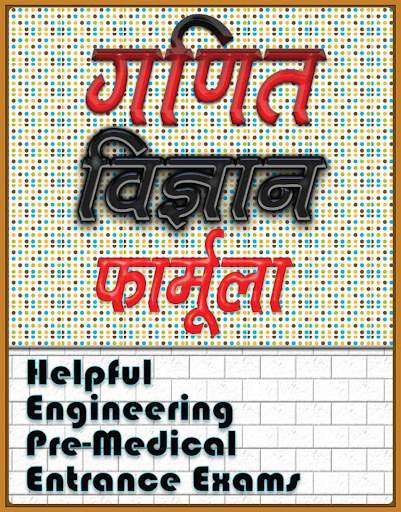 Math Formula in Hindi advance screenshot 1