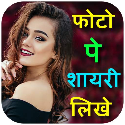 Photo Pe Shayari - Shayari On Photo 1.5