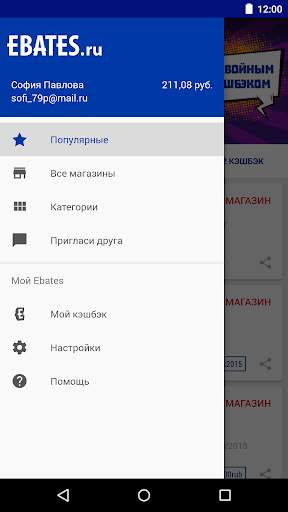 Ebates.ru: Кэшбэк скриншот 1